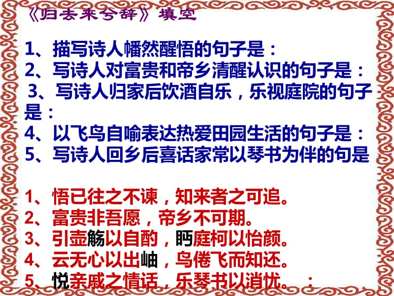 必修五 古代詩歌散文 情景默寫.ppt_第1頁