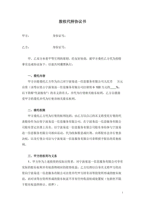 股權(quán)代持協(xié)議書(1)