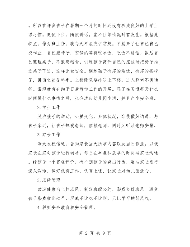 学前班班主任工作计划例文.doc_第2页