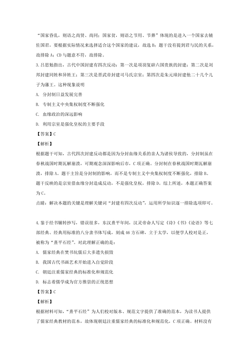 2019届高三历史上学期第一次月考试题(含解析) (II).doc_第2页