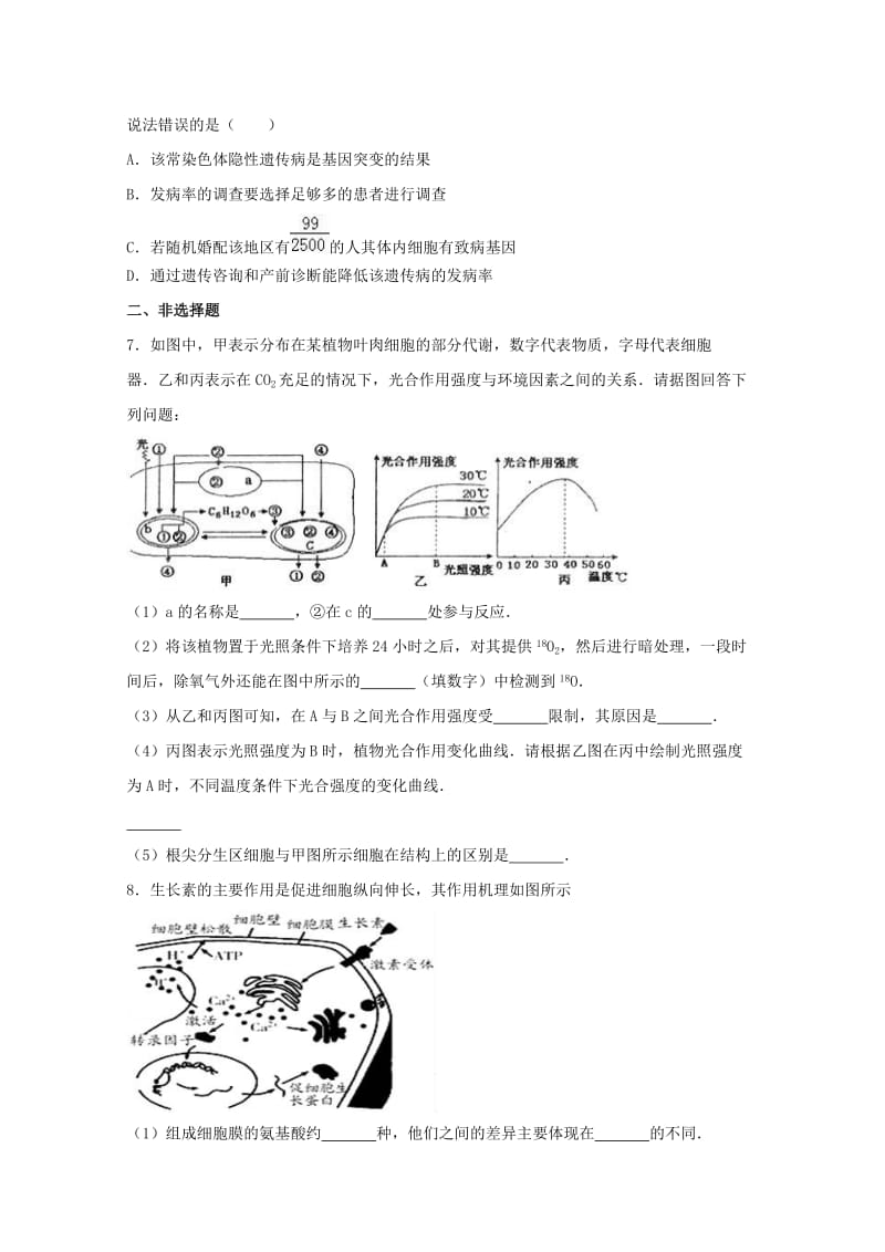 2019届高三生物特优生培训练习12(零零班).doc_第2页