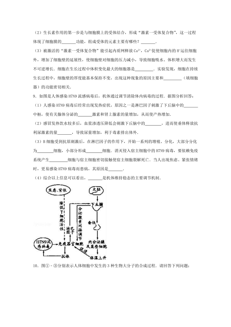 2019届高三生物特优生培训练习12(零零班).doc_第3页