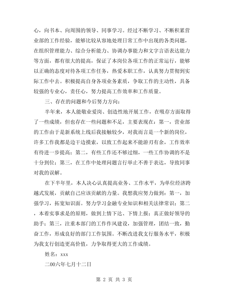 支行营业部柜长上半年个人工作总结.doc_第2页