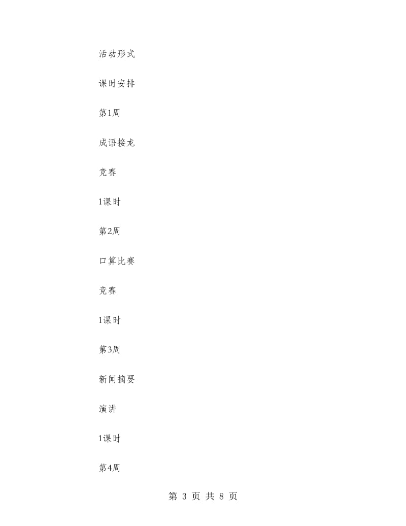 2018年三年级第一学期语文数学实践活动教学总结范文.doc_第3页