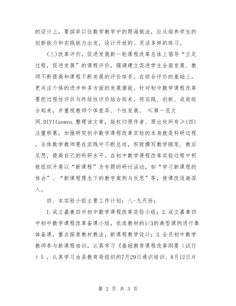 小组工作计划书.doc_第2页