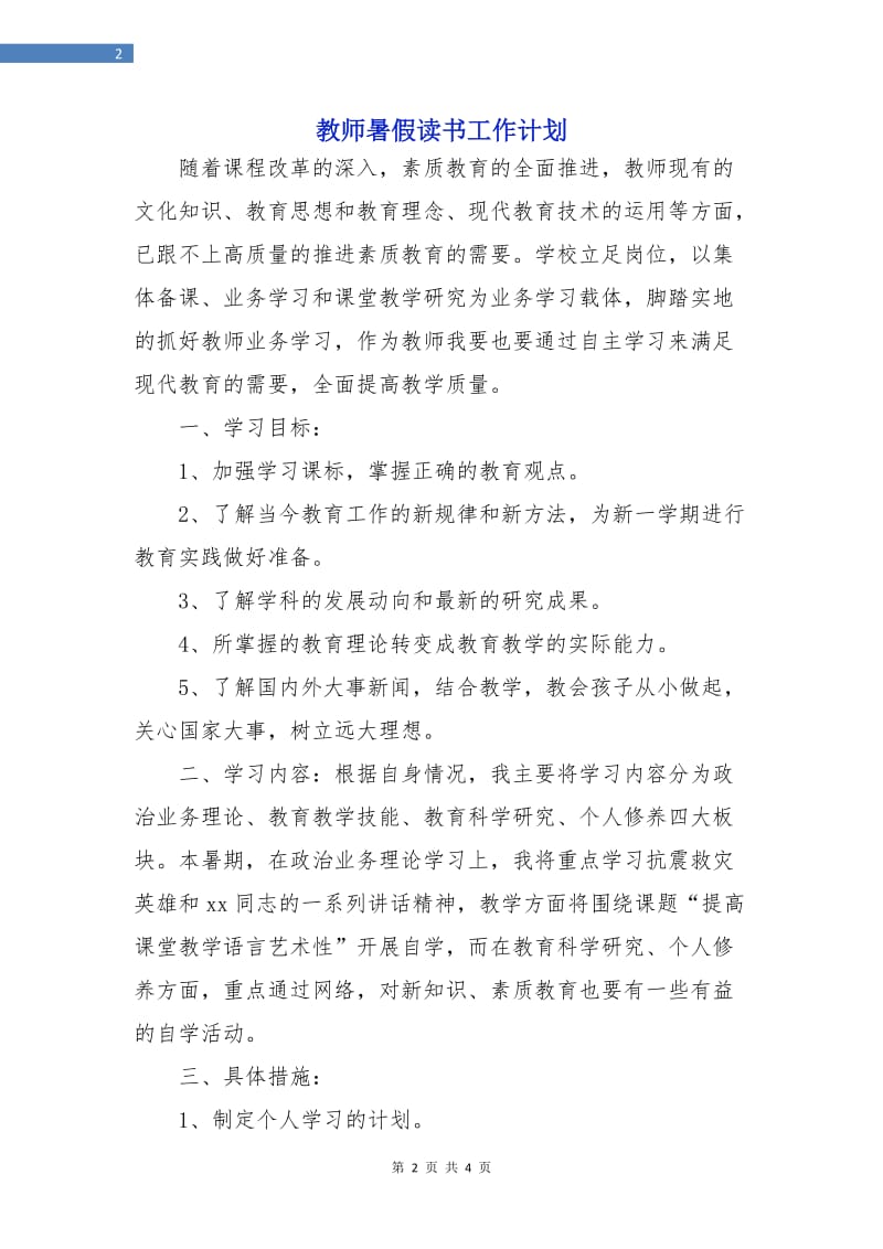 教师暑假读书工作计划.doc_第2页