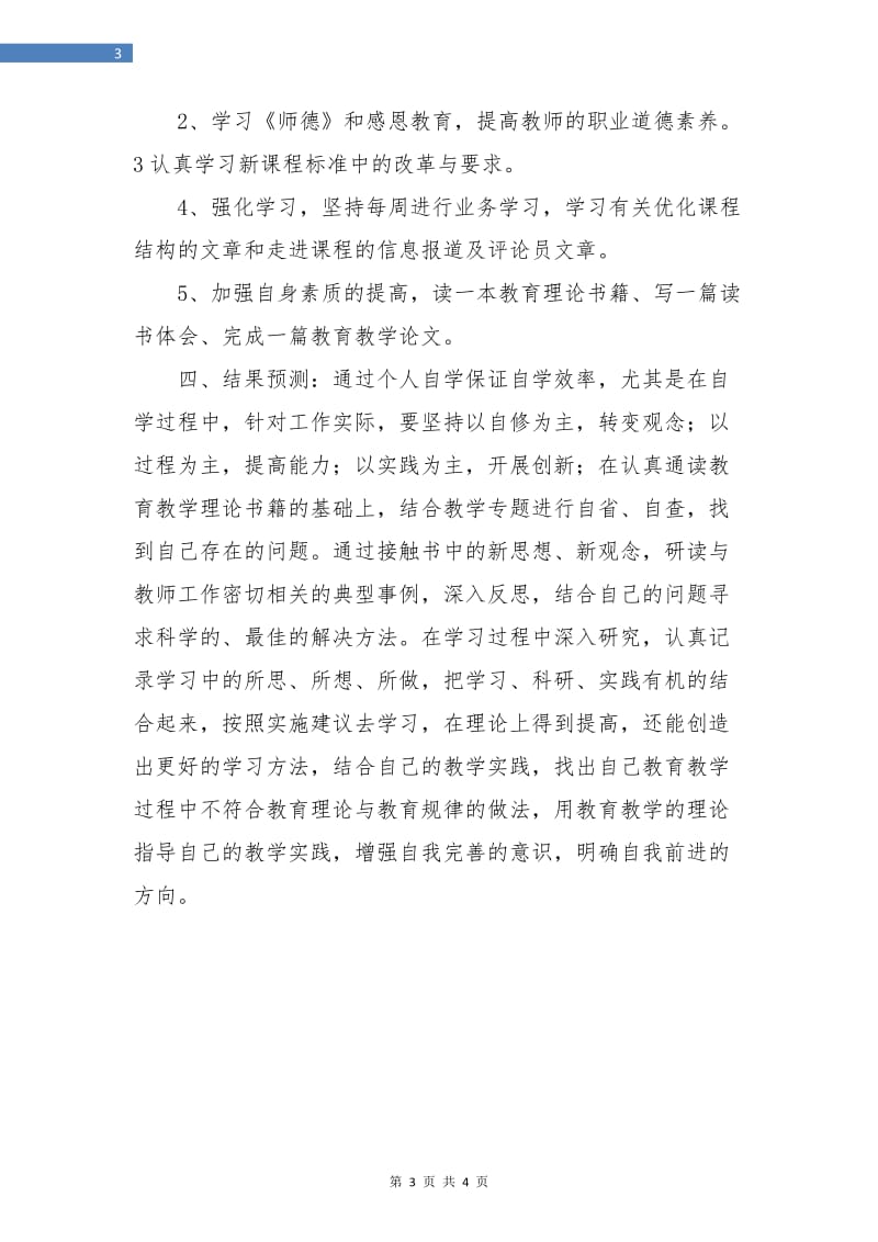 教师暑假读书工作计划.doc_第3页