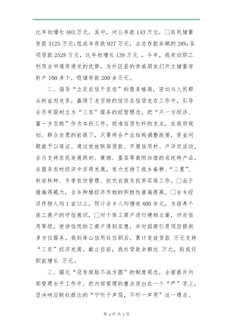 经济师工作计划范本.doc_第3页