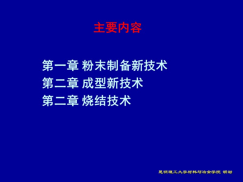 粉末冶金制作流程.ppt_第1頁