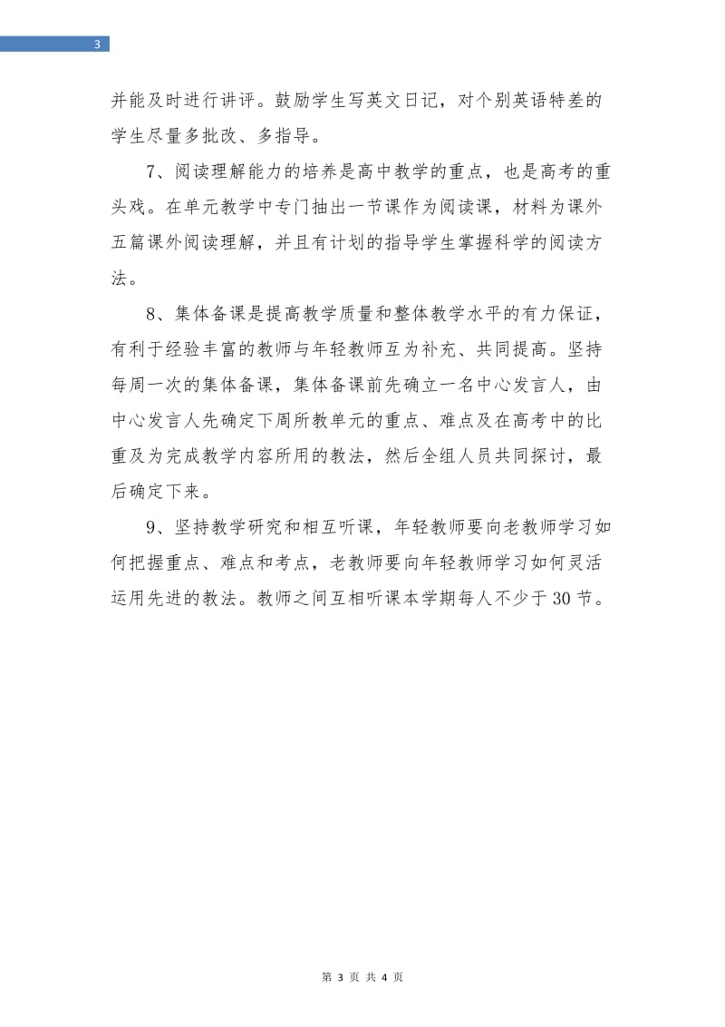 高一英语教学工作计划报告.doc_第3页