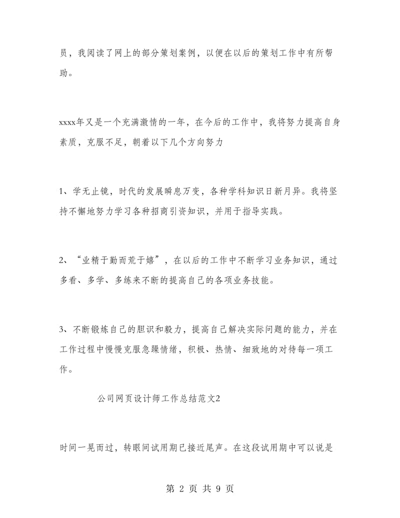 公司网页设计师工作总结.doc_第2页