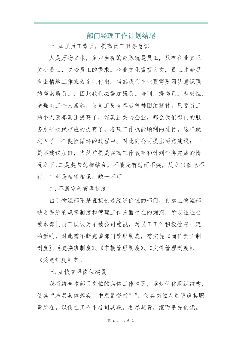 部门经理工作计划.doc_第2页