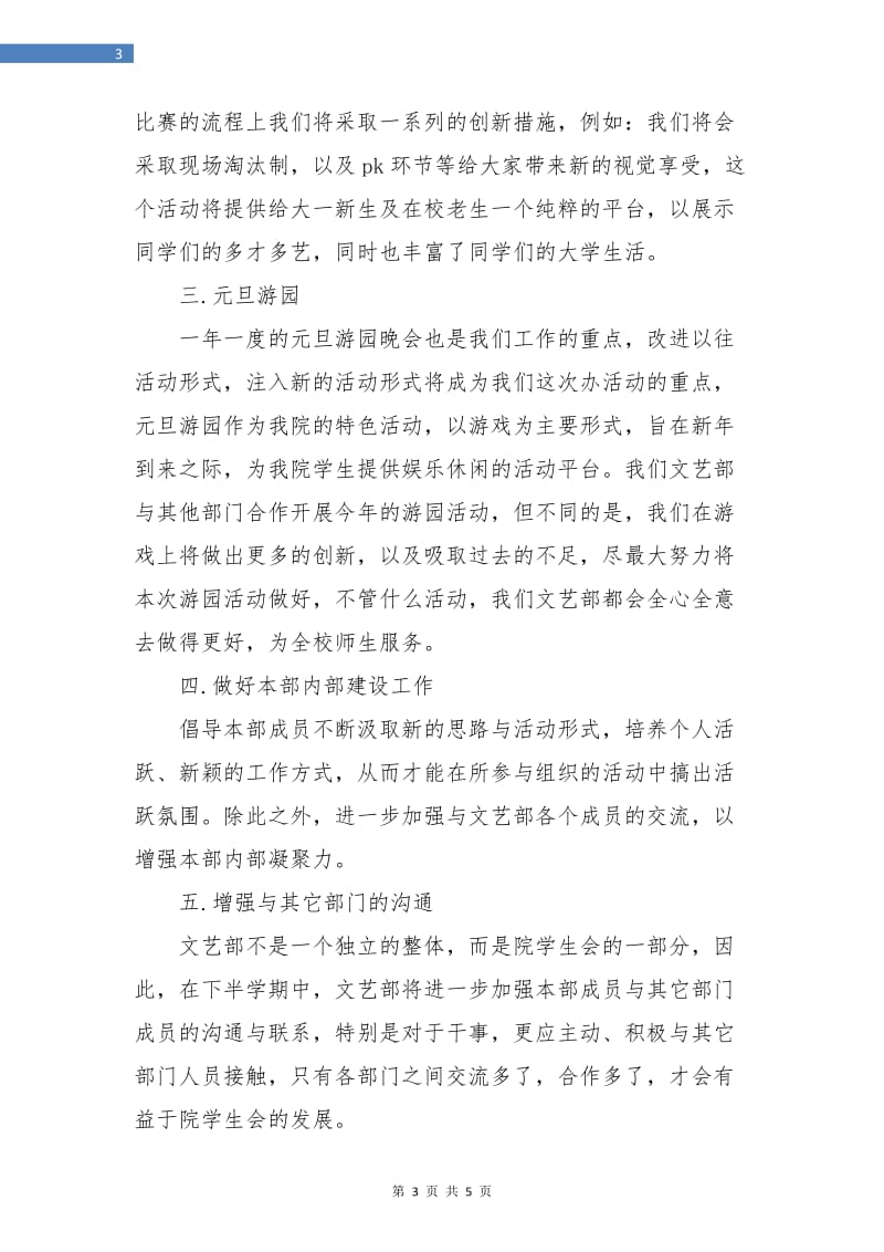 大学学生会文艺部工作计划书样本.doc_第3页