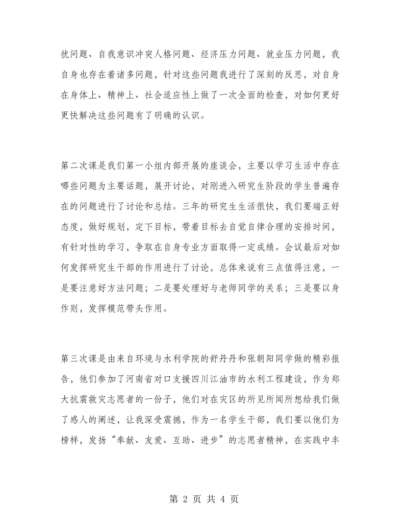 研究生干部进修个人总结.doc_第2页