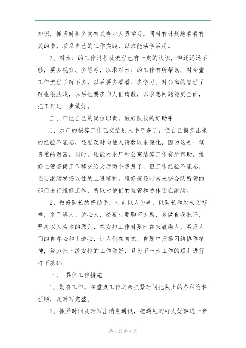 物业管理员工作计划.doc_第3页