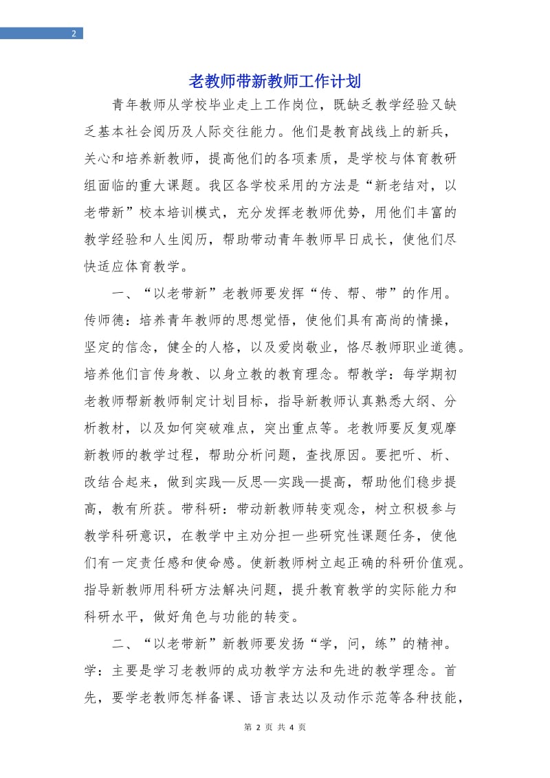 老教师带新教师工作计划.doc_第2页