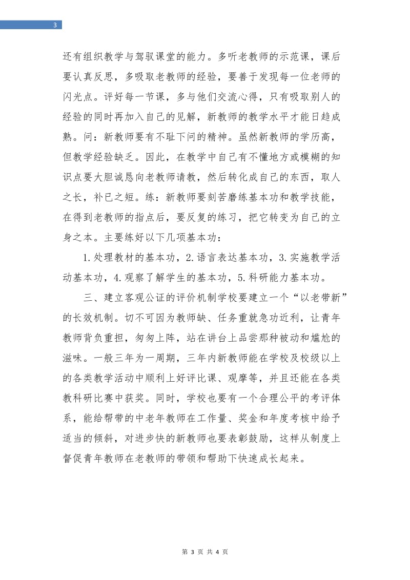 老教师带新教师工作计划.doc_第3页