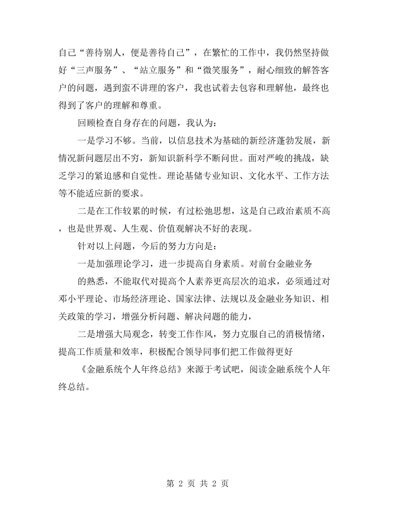 金融系统个人年终总结.doc_第2页