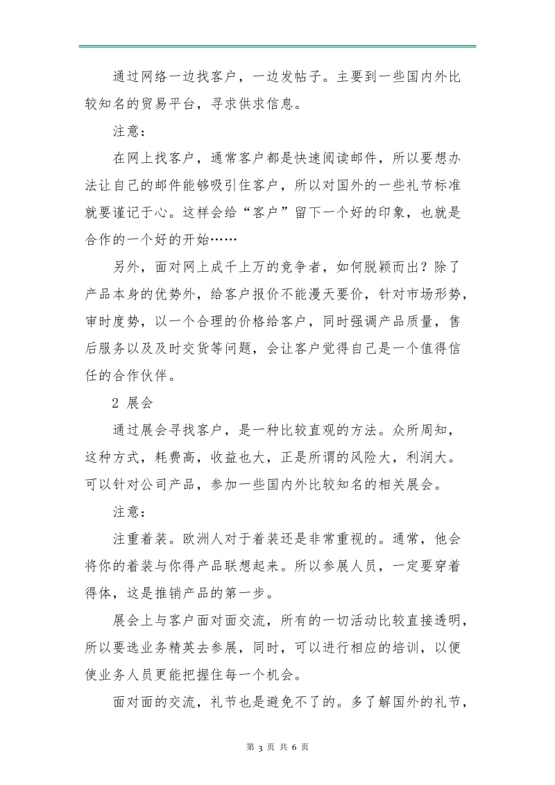 销售部门工作计划书范例.doc_第3页