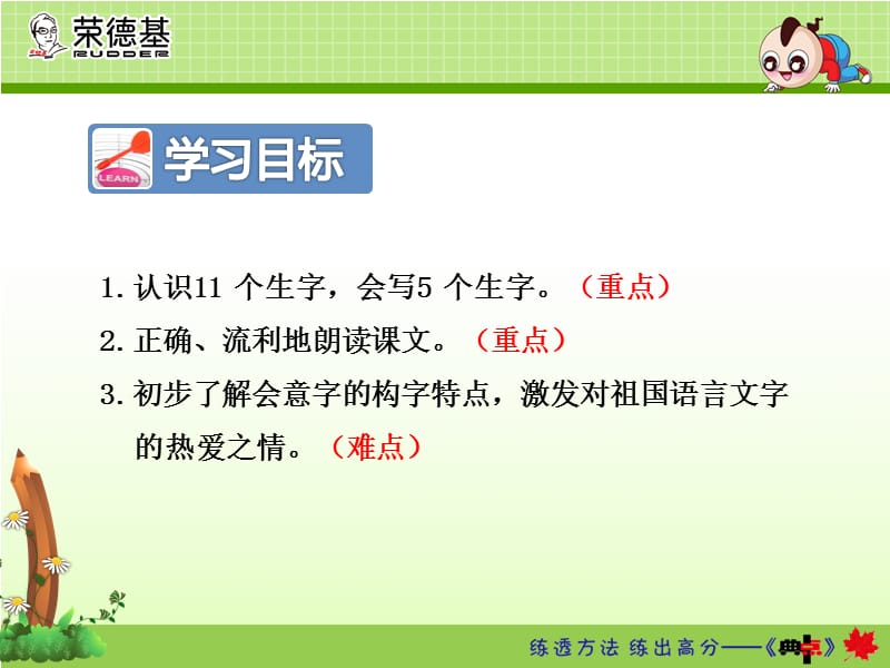 部编一年级上册语文9.日月明课件_第3页