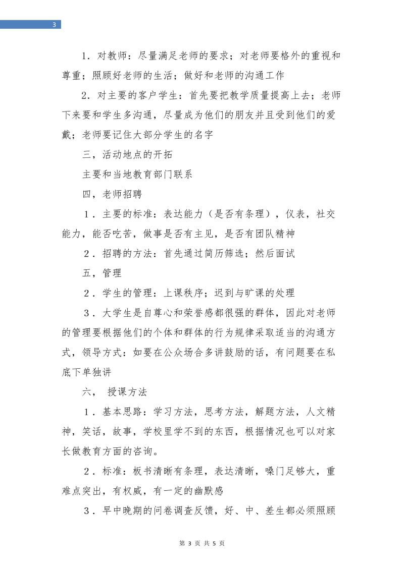 策划书-大学生暑假实践支教策划书.doc_第3页