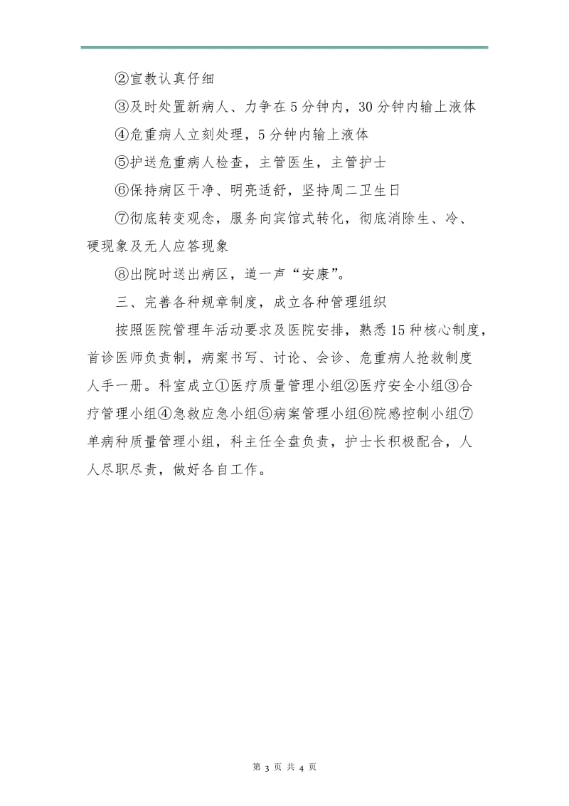 内科医师工作计划.doc_第3页