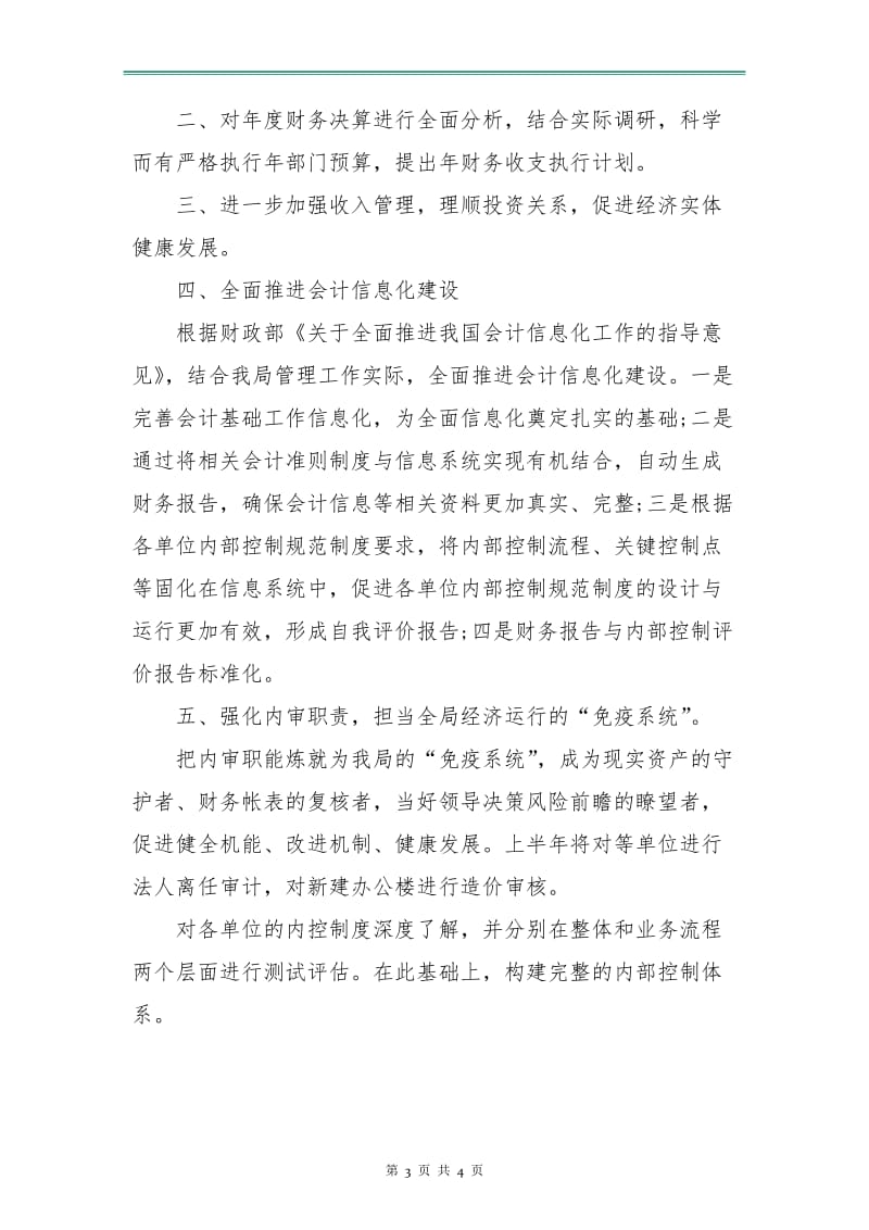 财政局4月份财务工作计划文选.doc_第3页