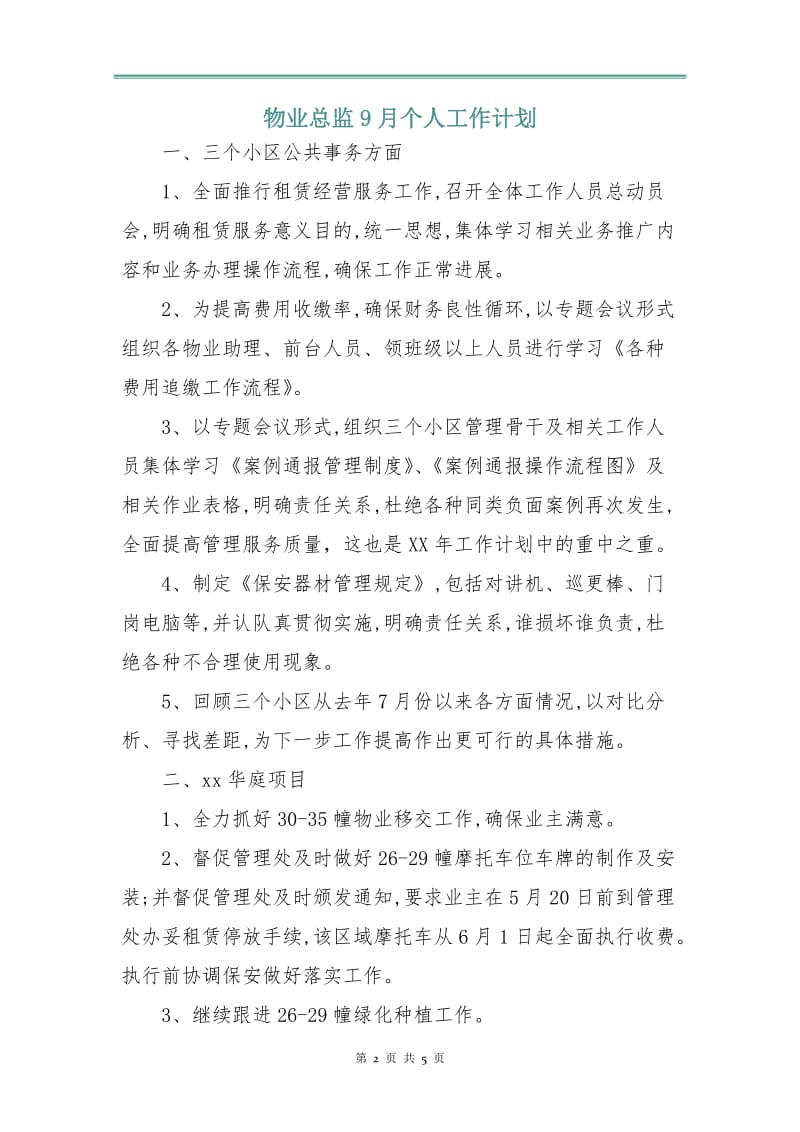 物业总监9月个人工作计划.doc_第2页