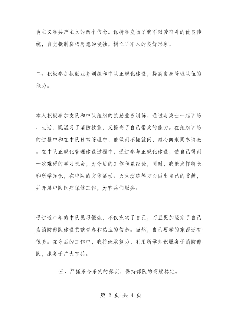 2018年见习消防排长工作总结范文.doc_第2页