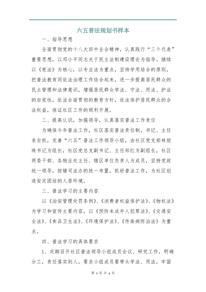 六五普法规划书样本.doc_第2页