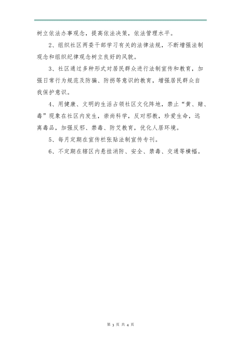 六五普法规划书样本.doc_第3页