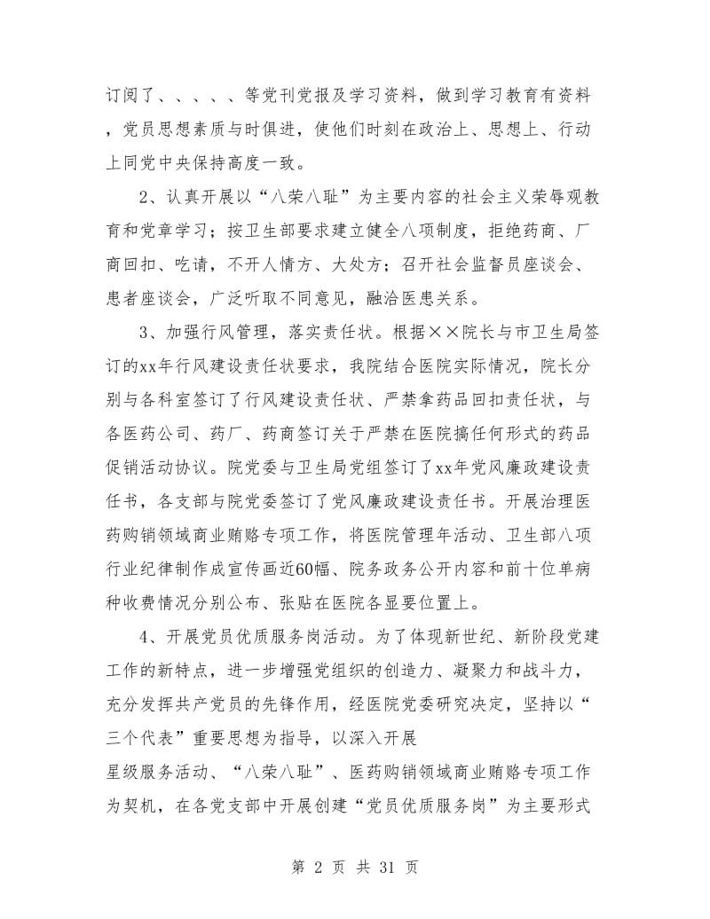 优秀医院下半年工作计划.doc_第2页