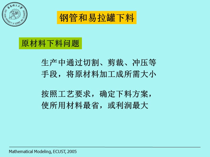 鋼管和易拉罐下料.ppt_第1頁