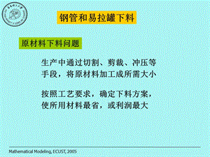 鋼管和易拉罐下料.ppt