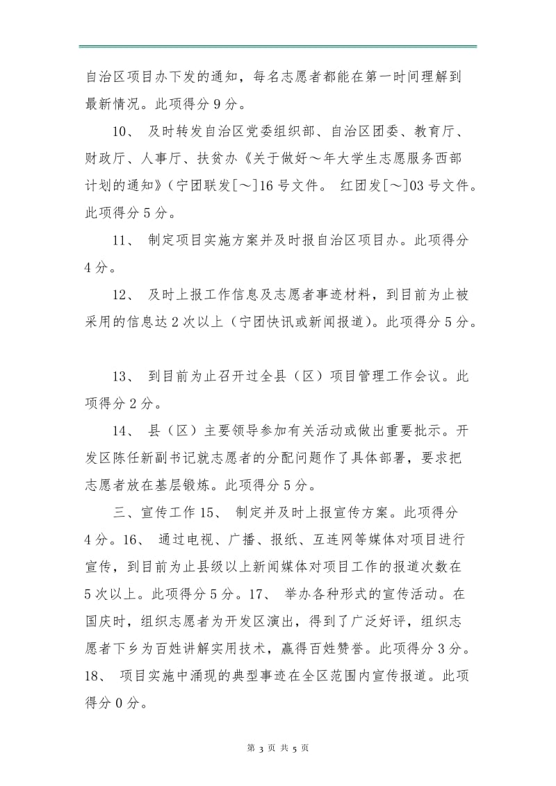 开发区2018年计划项目办自我评估报告.doc_第3页