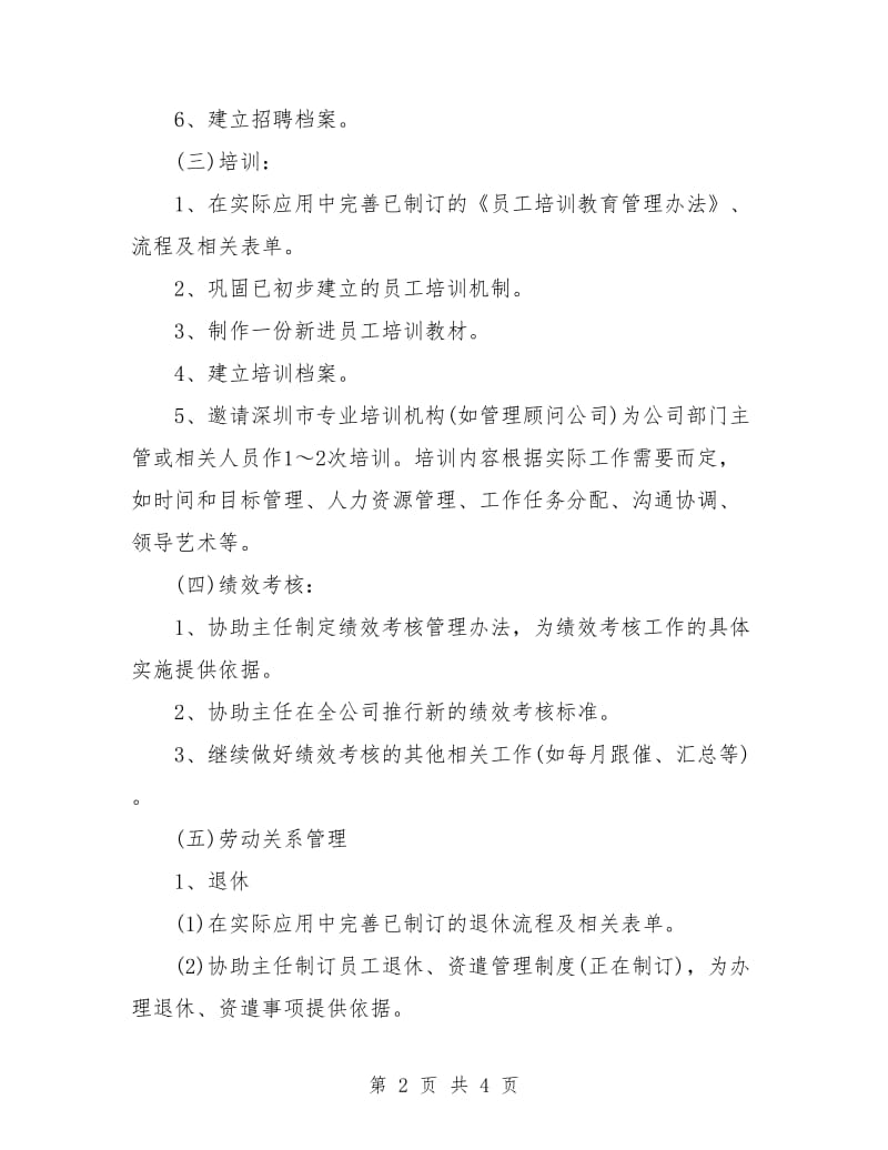 行政助理工作安排计划.doc_第2页