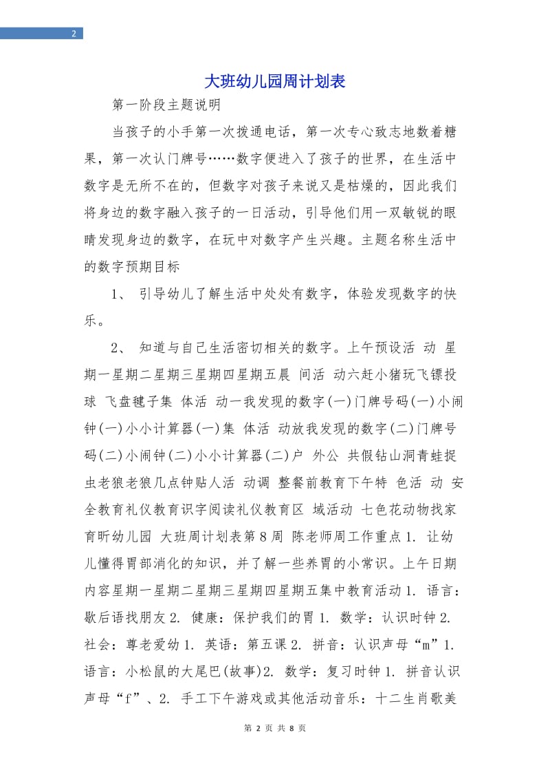 大班幼儿园周计划表.doc_第2页