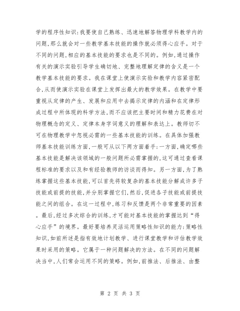 教师工作计划：教师个人专业发展计划.doc_第2页