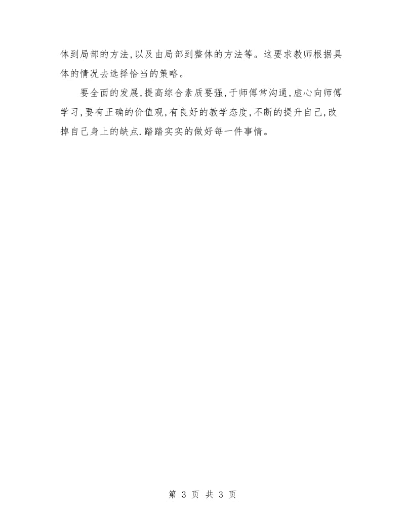 教师工作计划：教师个人专业发展计划.doc_第3页