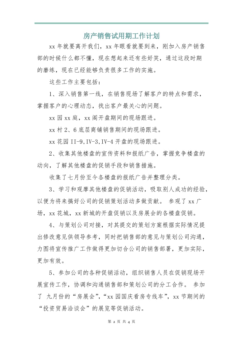 房产销售试用期工作计划.doc_第2页