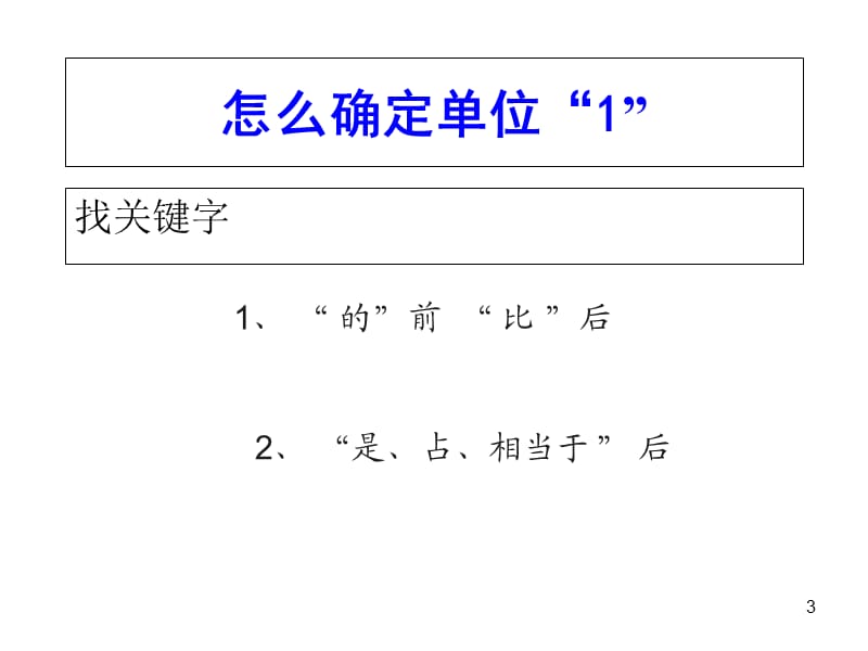 分数除法解决问题例4ppt课件_第3页