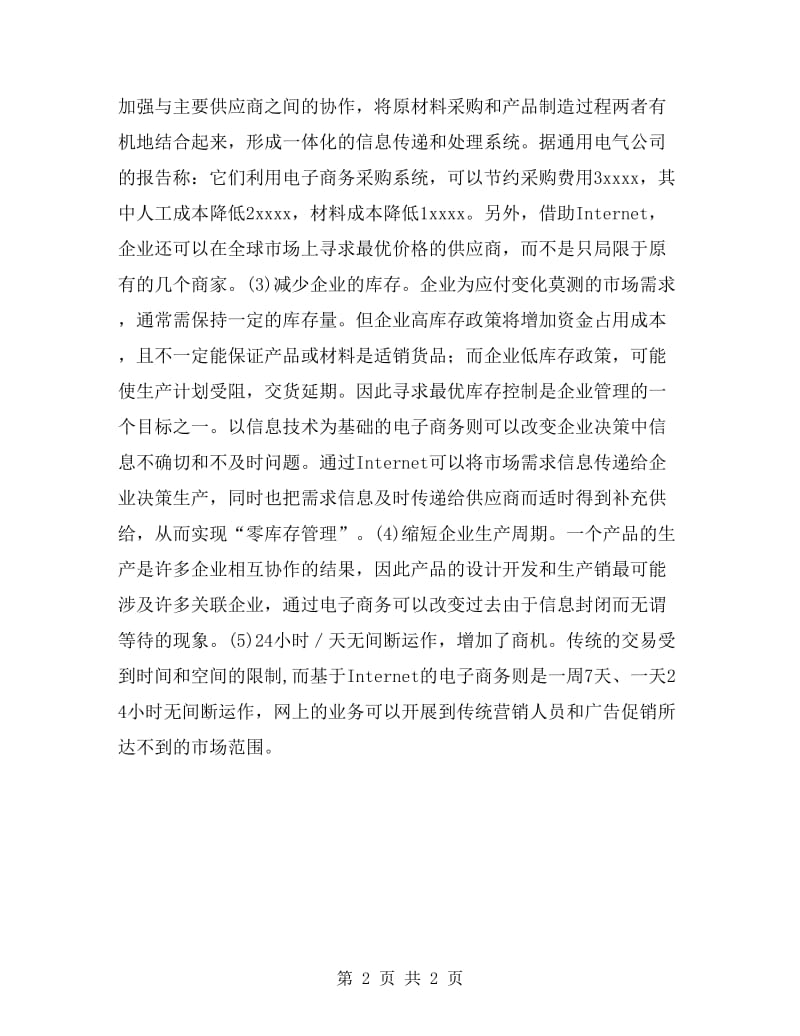 电子商务实习总结.doc_第2页