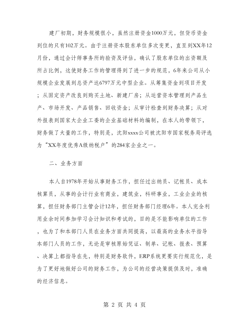 财务经理工作总结.doc_第2页