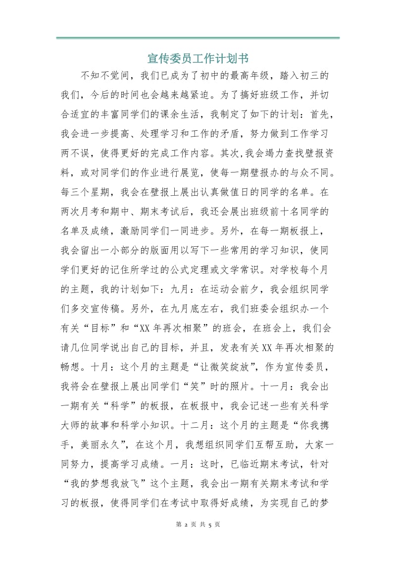 宣传委员工作计划书.doc_第2页