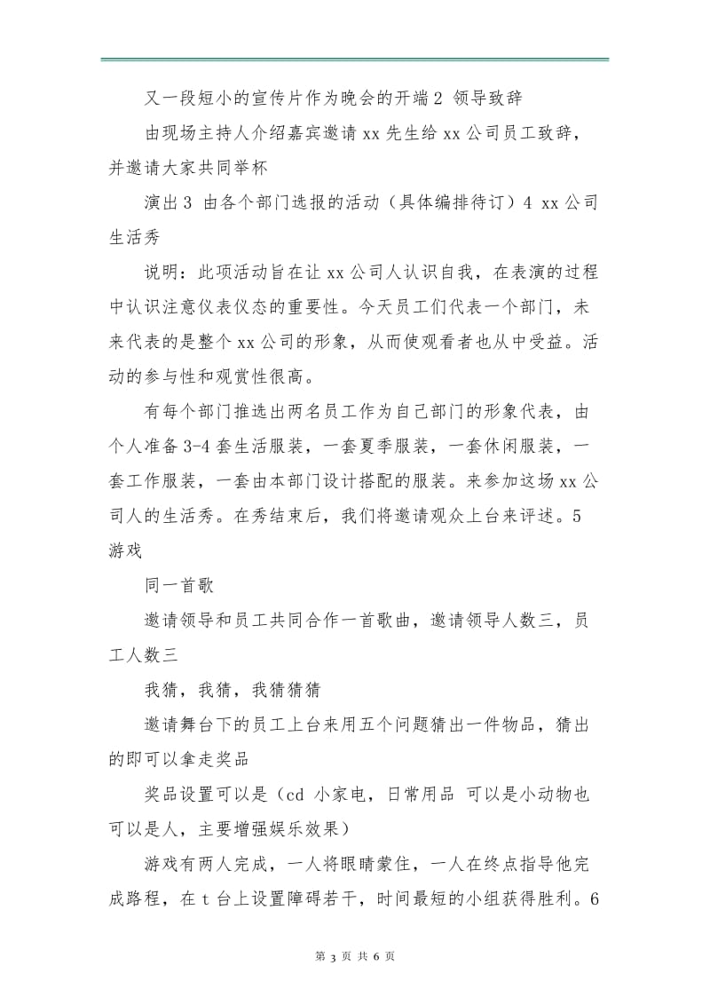 公司中秋节活动方案.doc_第3页