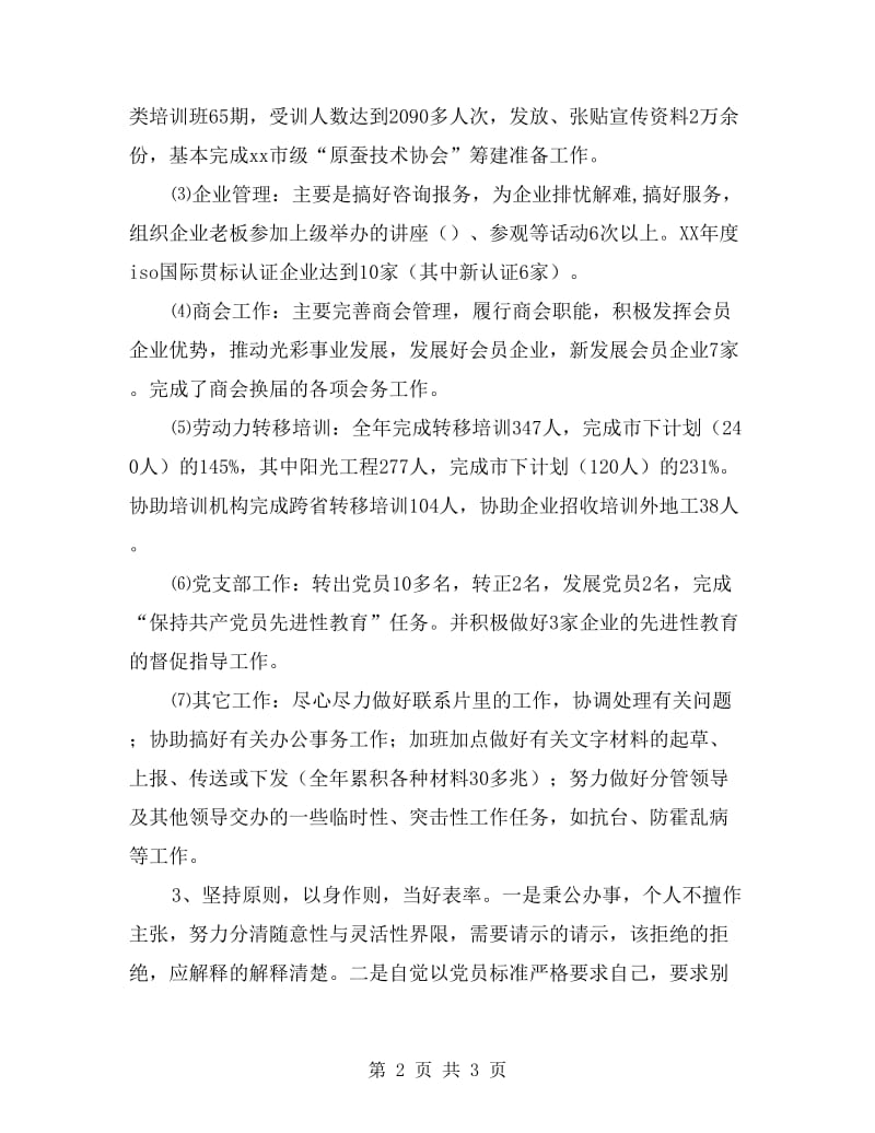 工商联合会商会个人工作总结.doc_第2页