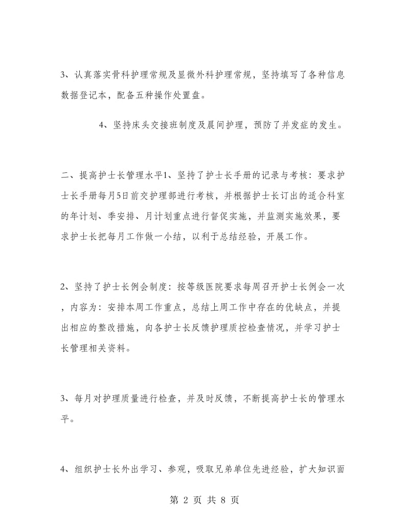 医院初级护师工作年终总结.doc_第2页