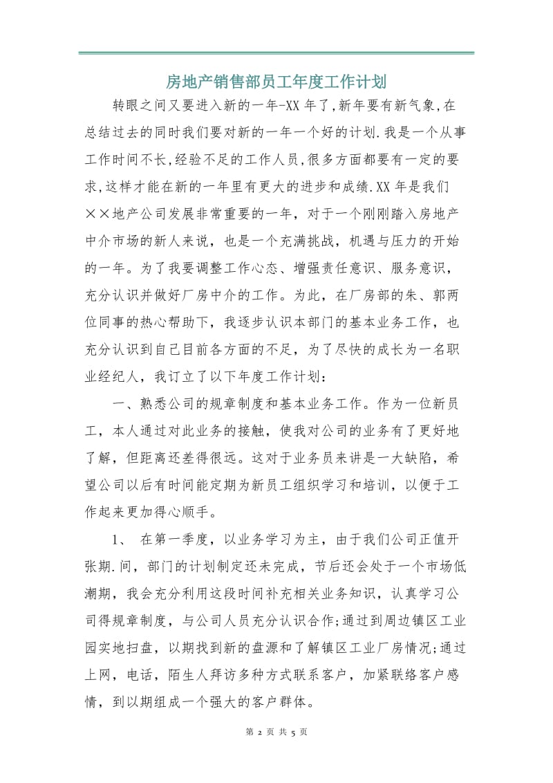 房地产销售部员工年度工作计划.doc_第2页