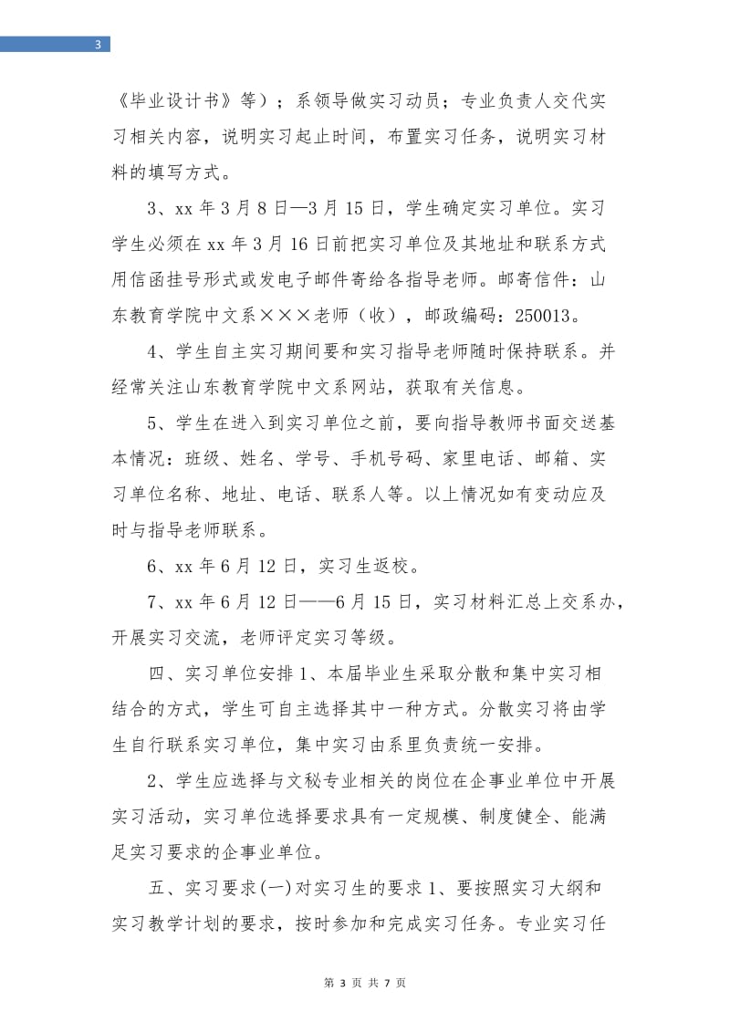 文秘专业实习计划.doc_第3页