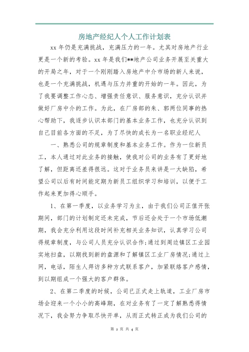 房地产经纪人个人工作计划表.doc_第2页